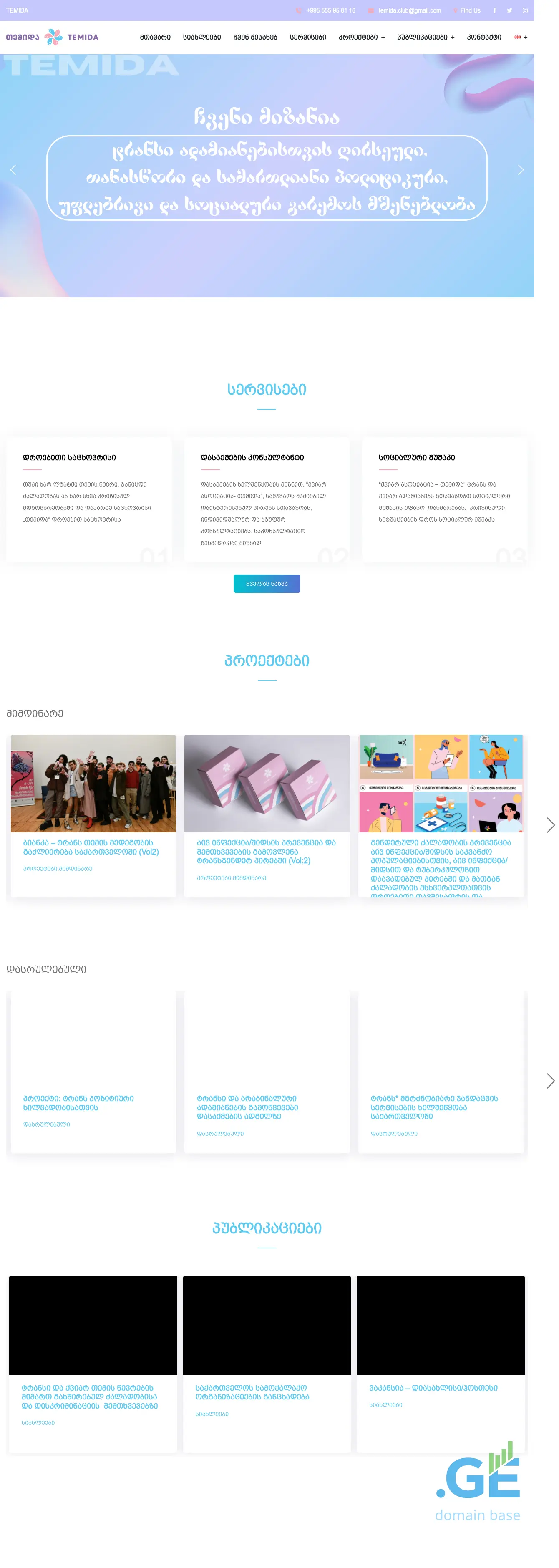 Screenshot of the site temida.org.ge