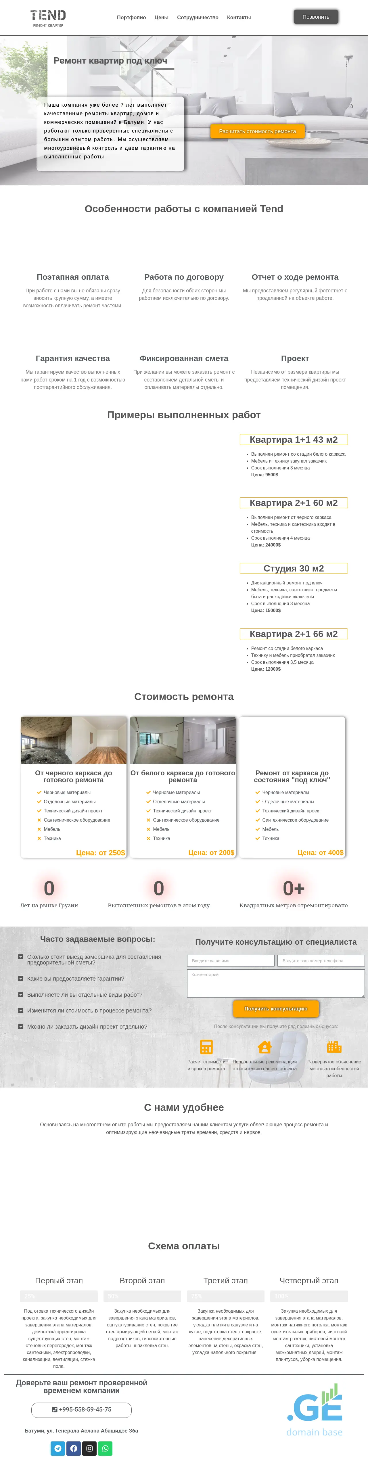 Screenshot of the site tend.ge