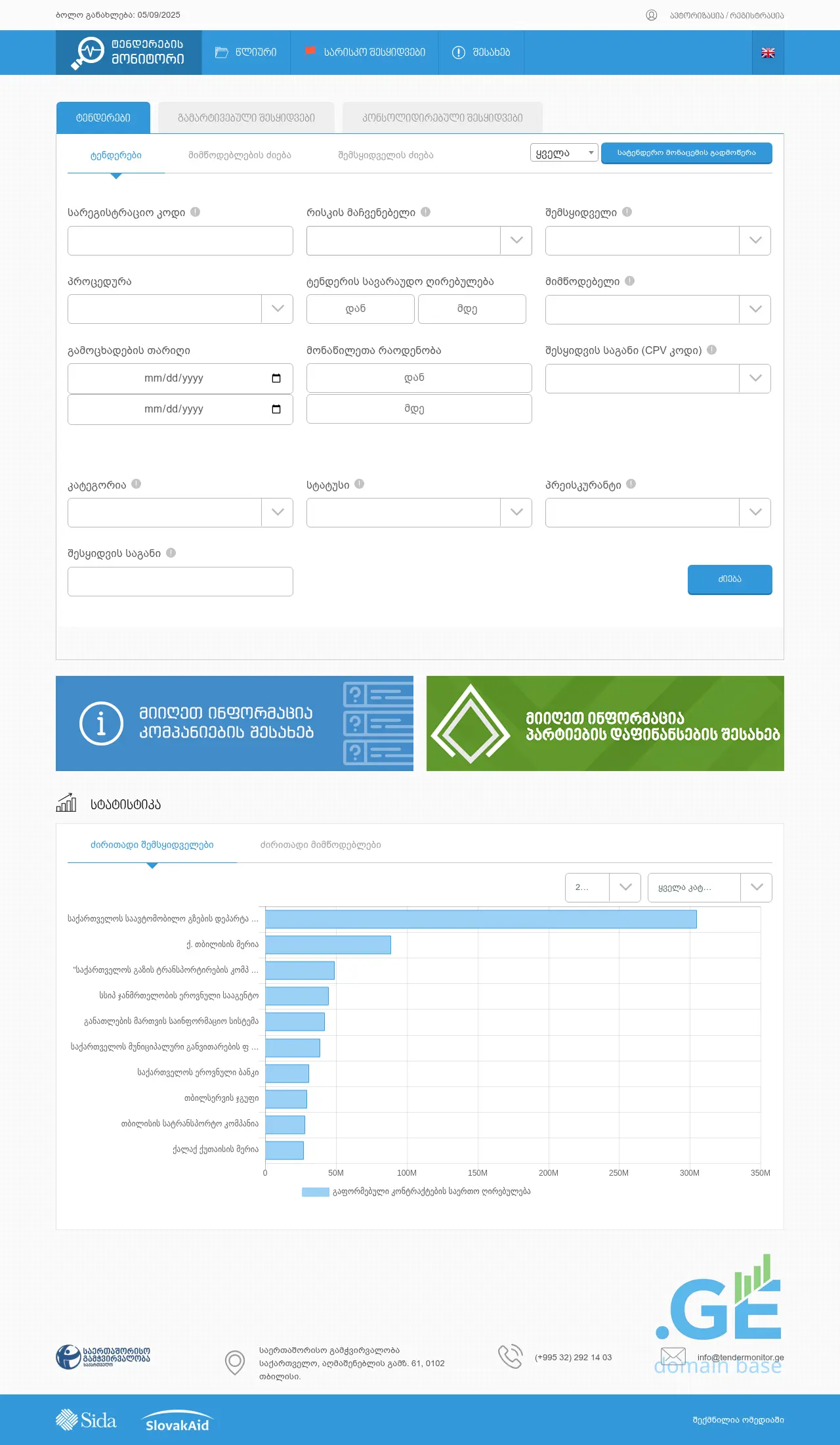 Screenshot of the site tendermonitor.ge