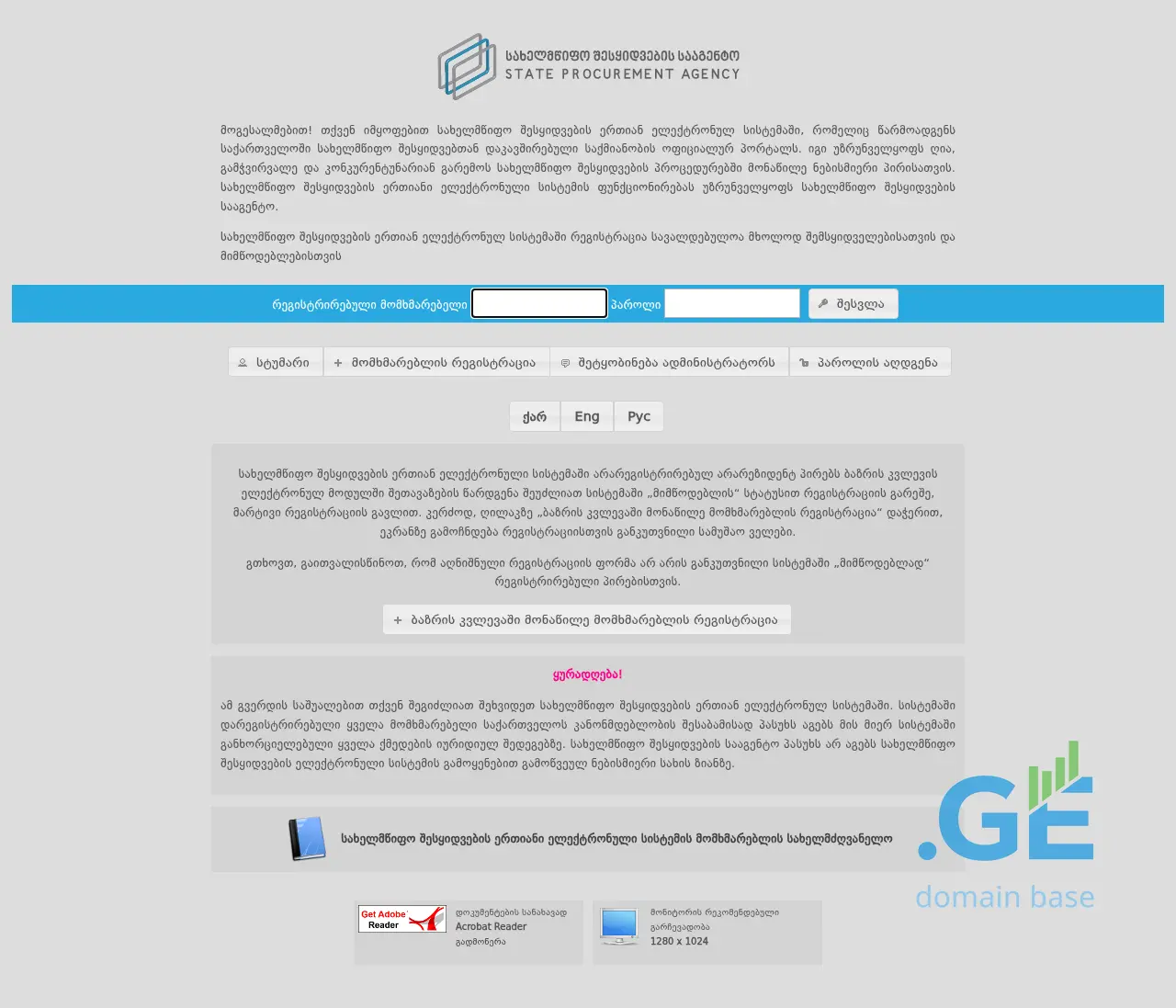 Screenshot of the site tenders.procurement.gov.ge