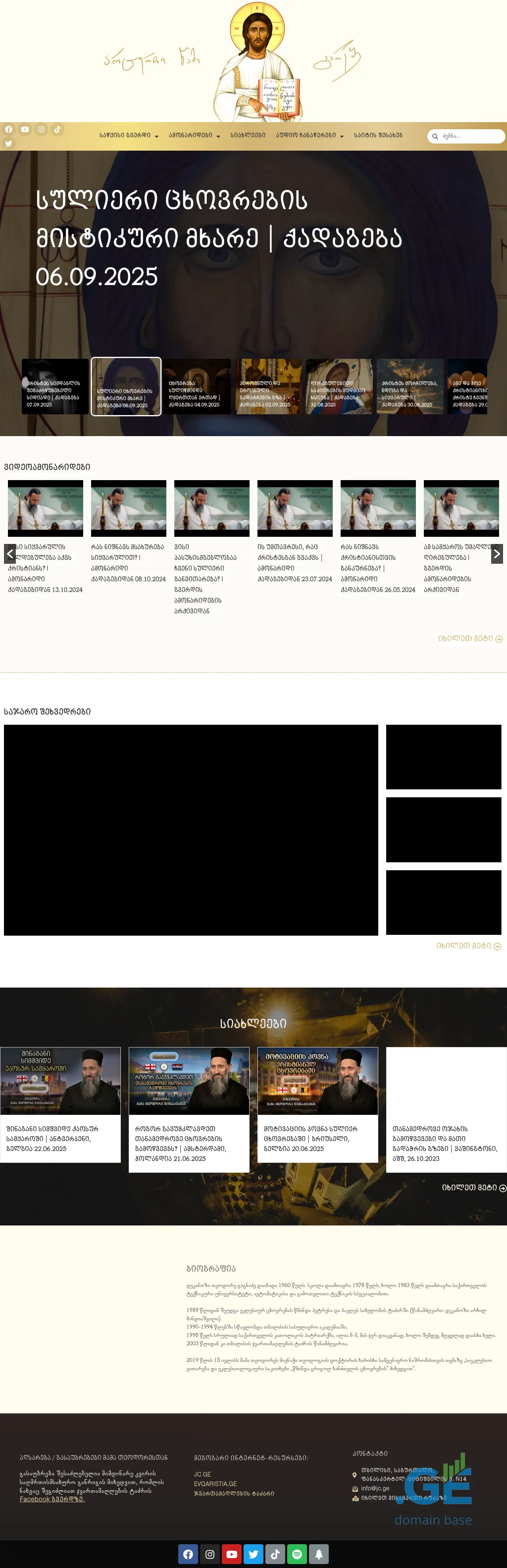Screenshot of the site teodore.ge