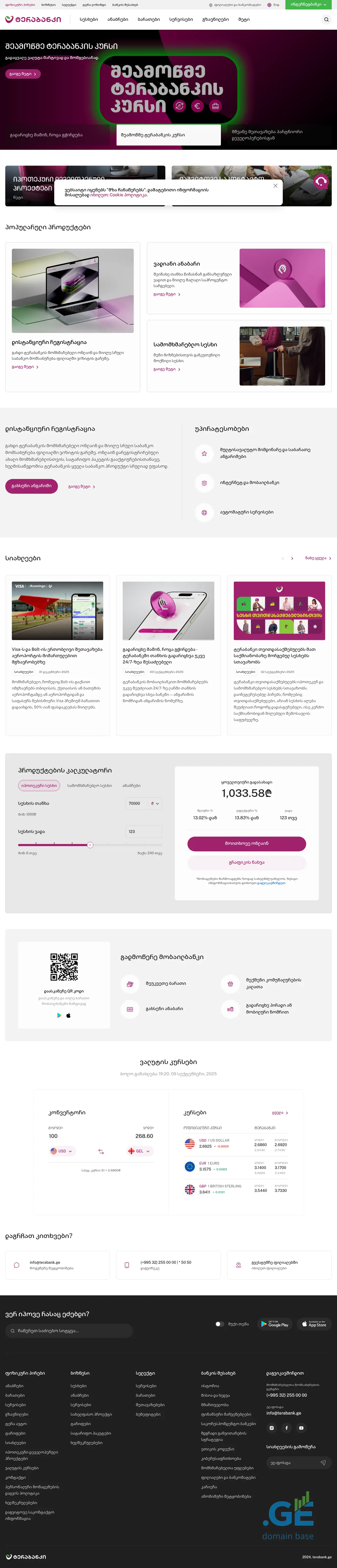 Screenshot of the site terabank.ge