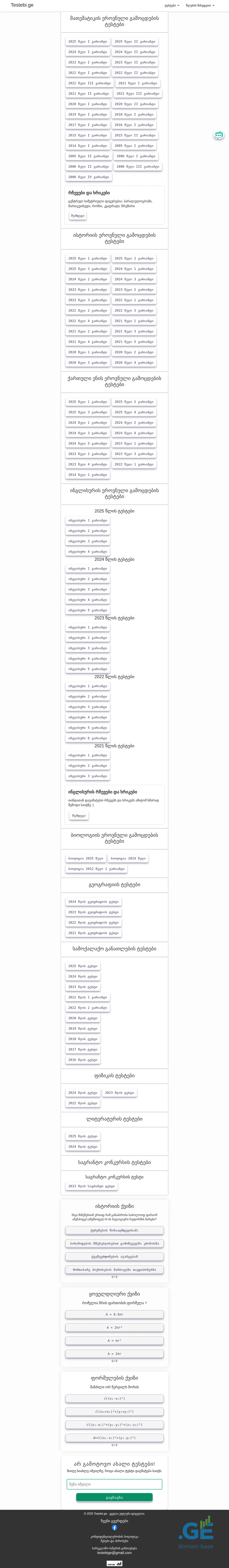 Screenshot of the site testebi.ge
