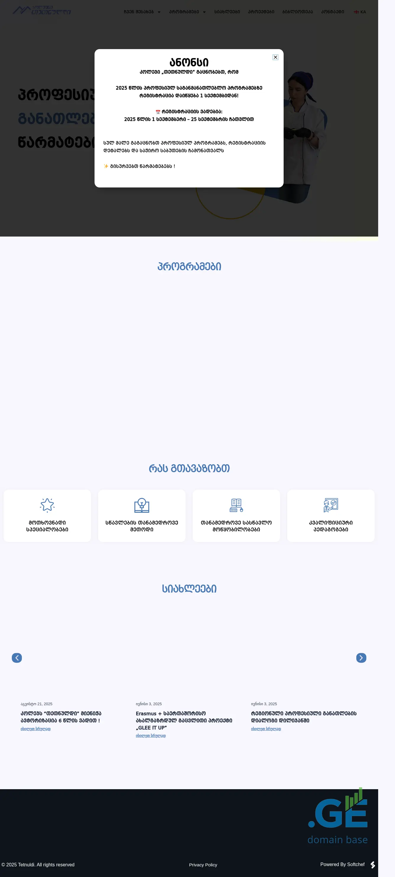 Screenshot of the site tetnuldi.edu.ge