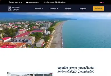 Screenshot of tetri-etli.com.ge