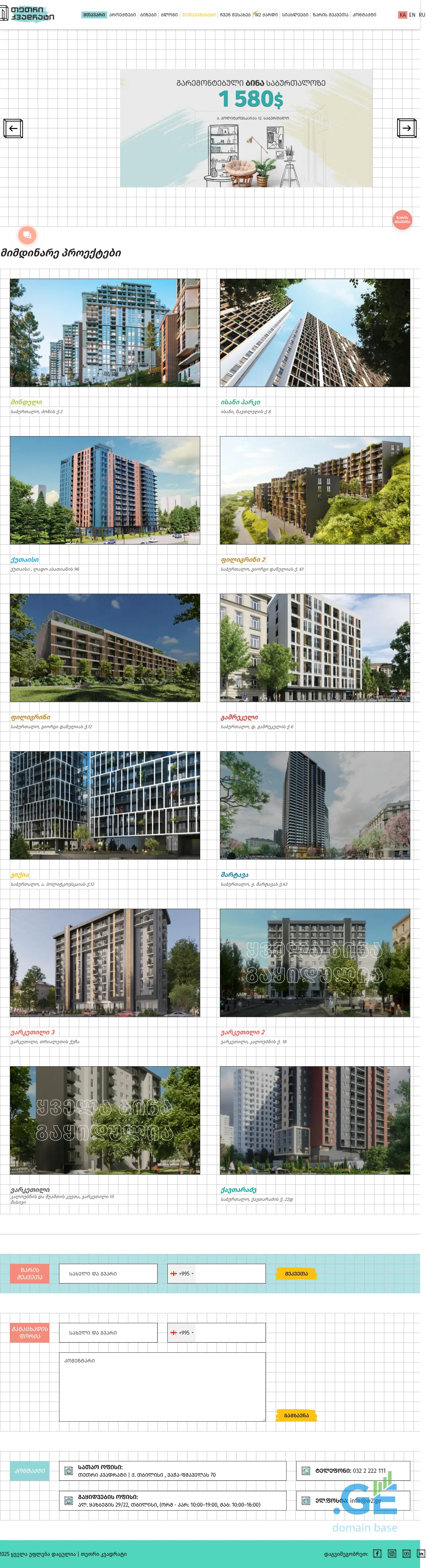 Screenshot of the site tetri2.ge