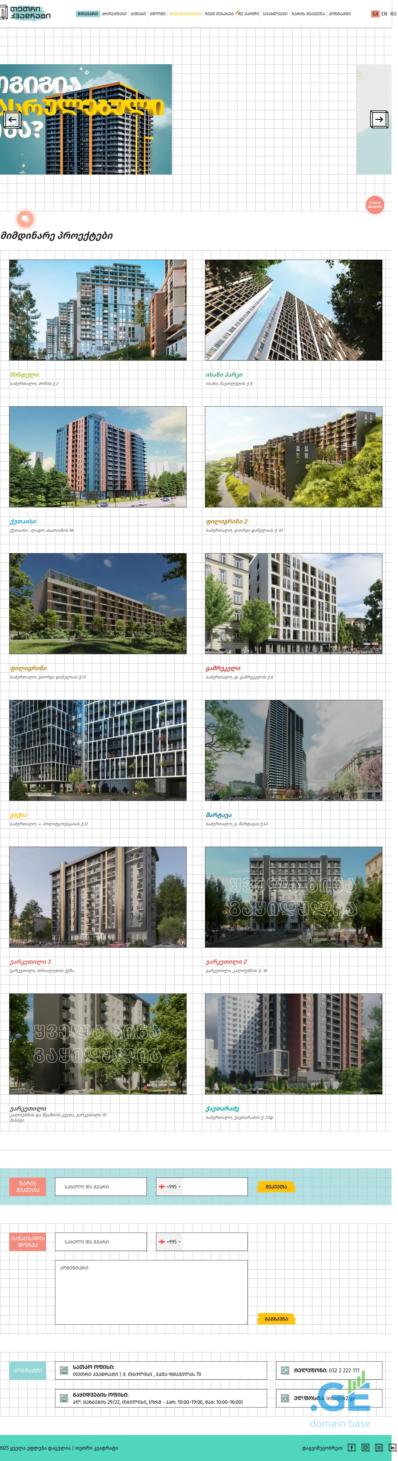 Screenshot of the site tetrisakhli.ge