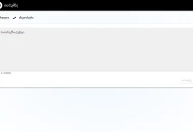 Screenshot of text.ge