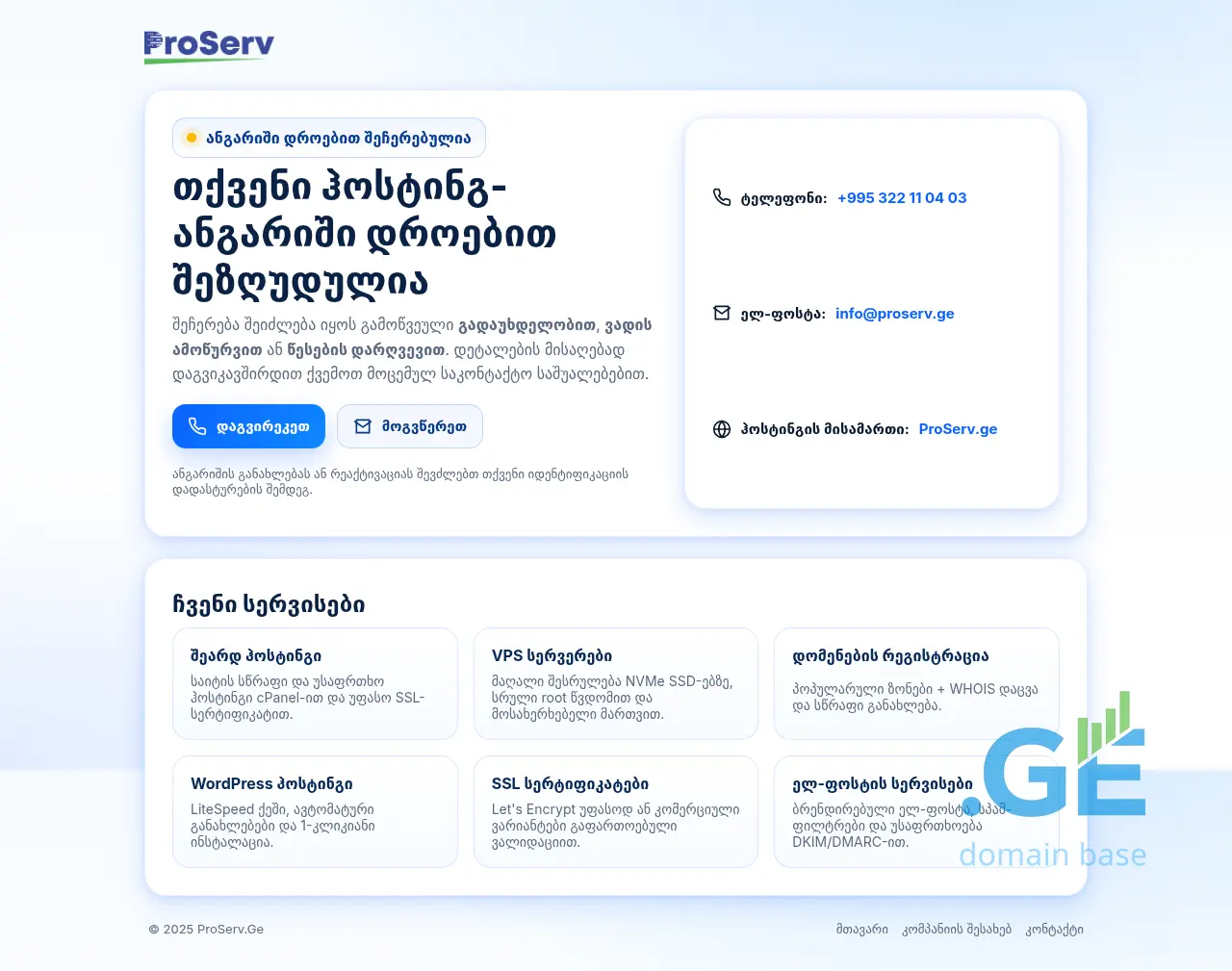 Screenshot of the site textilsrv.ge