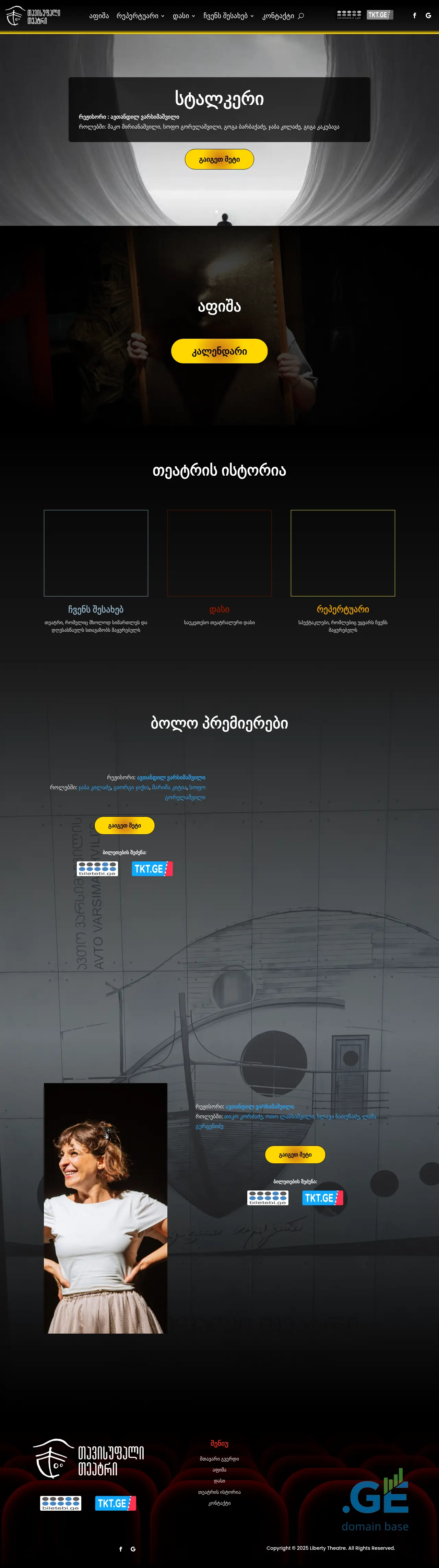Screenshot of the site theatre.ge