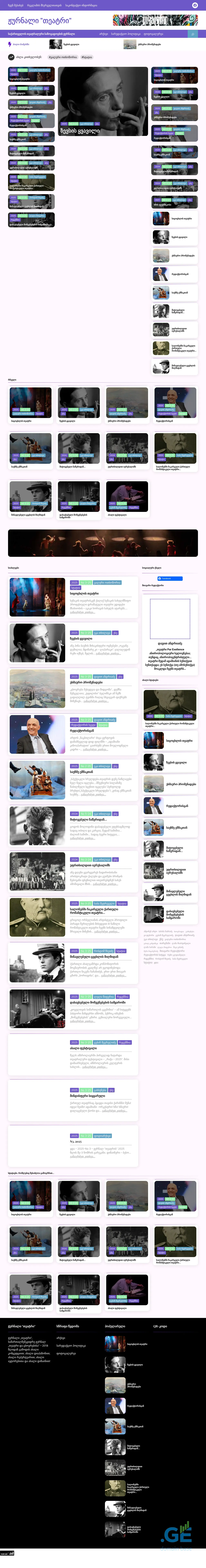 Screenshot of the site theatrejournal.ge