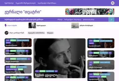 Screenshot of theatrejournal.ge