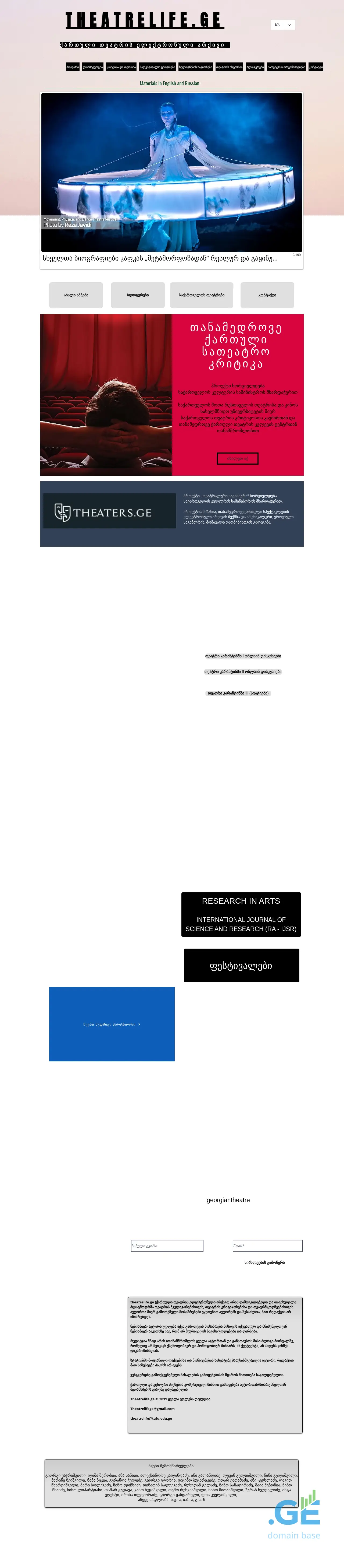 Screenshot of the site theatrelife.ge