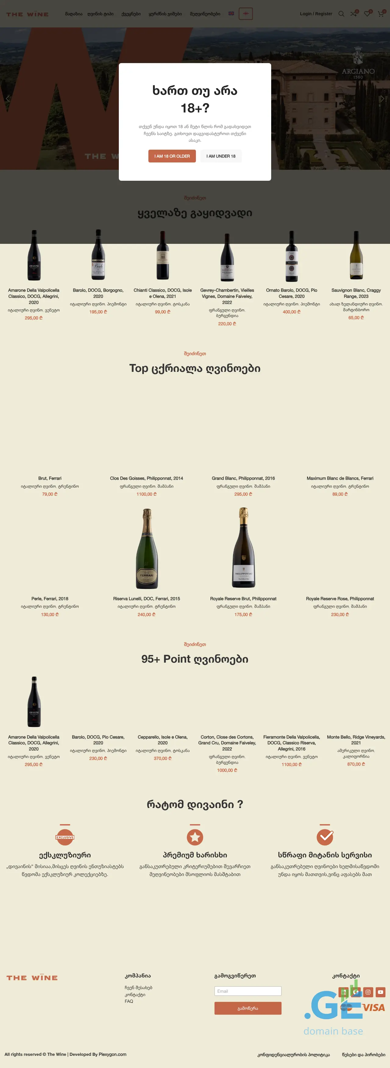 Screenshot of the site thewine.ge