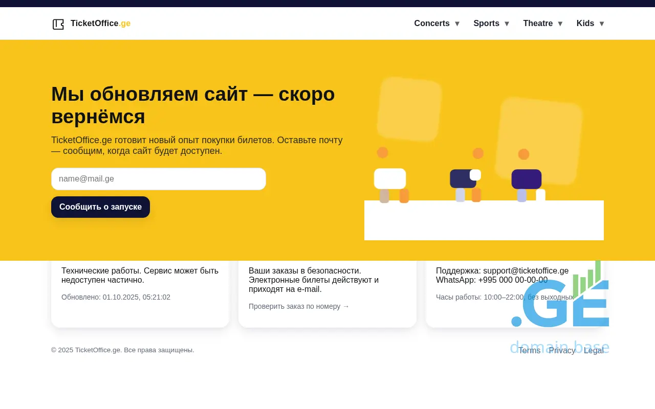 Screenshot of the site ticketoffice.ge