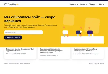 Screenshot of ticketoffice.ge