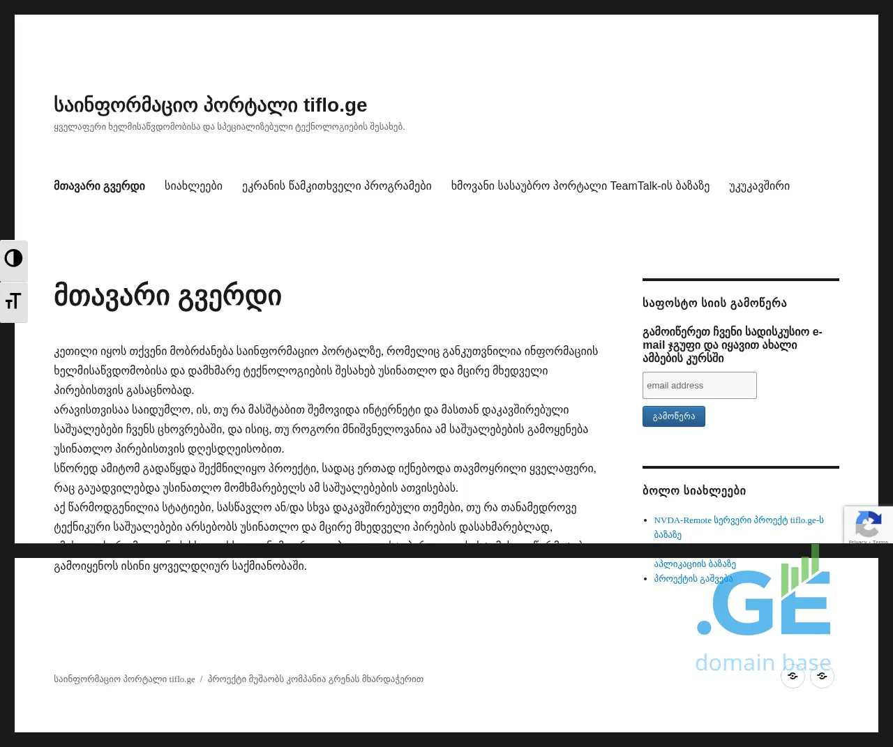 Screenshot of the site tiflo.ge