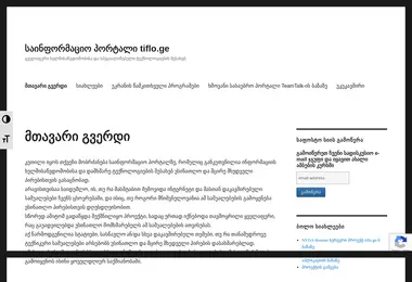 Screenshot of tiflo.ge