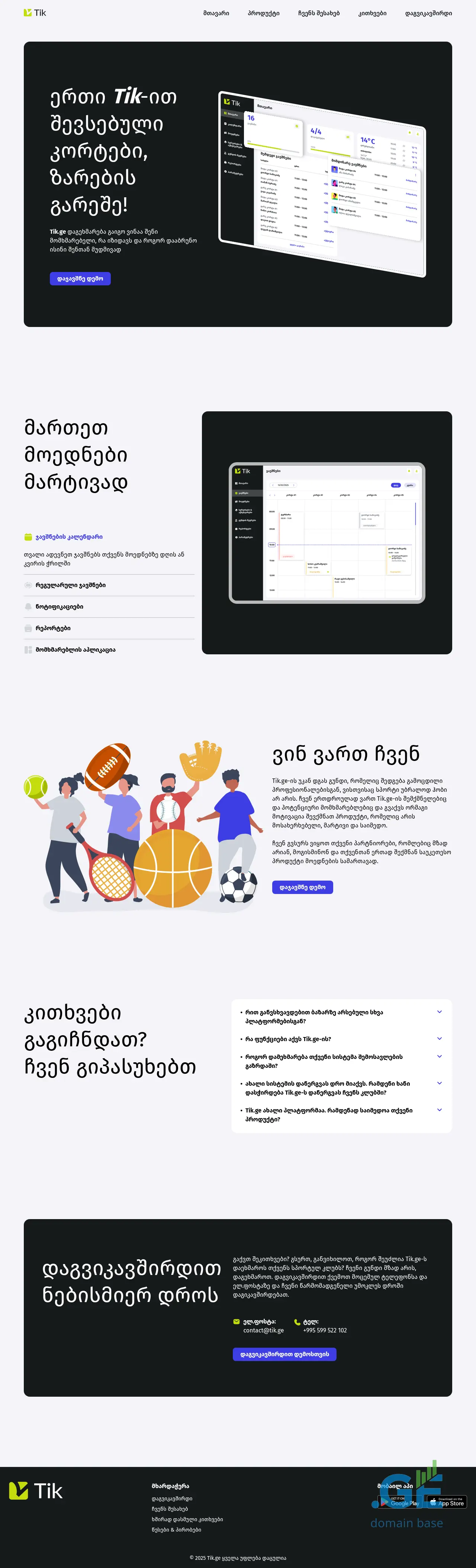 Screenshot of the site tik.ge