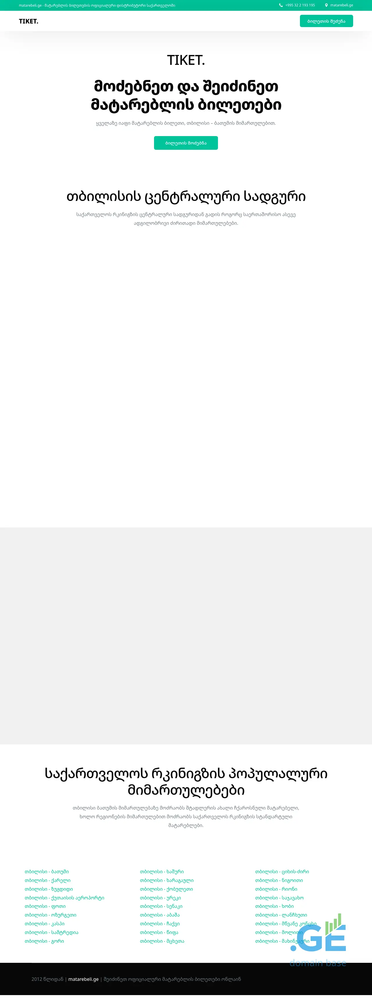 Screenshot of the site tiket.ge