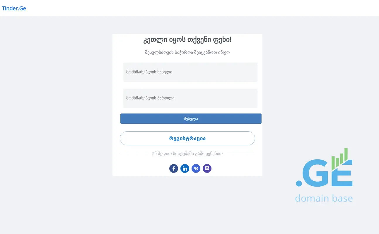 Screenshot of the site tinder.ge