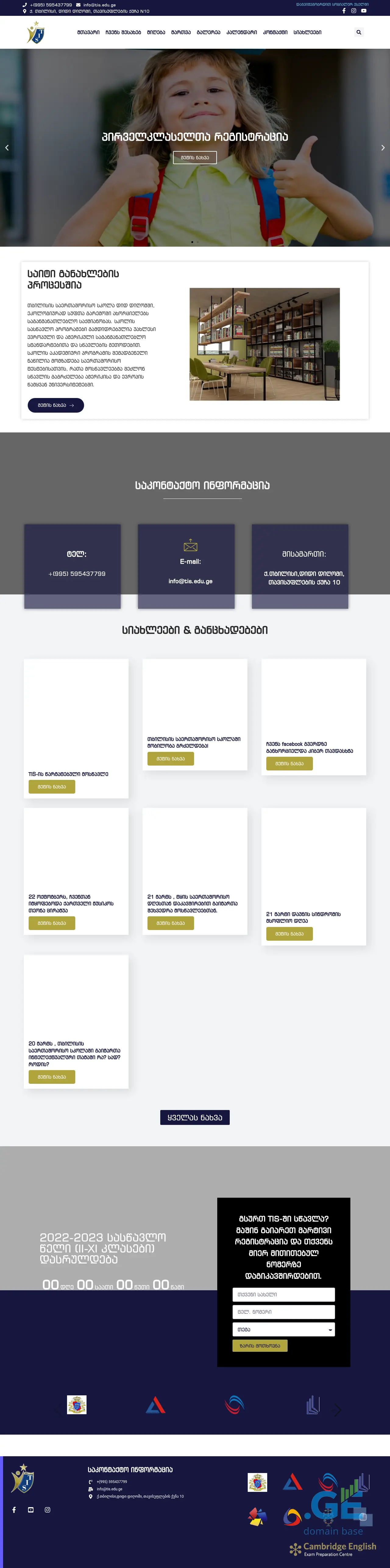 Screenshot of the site tis.edu.ge