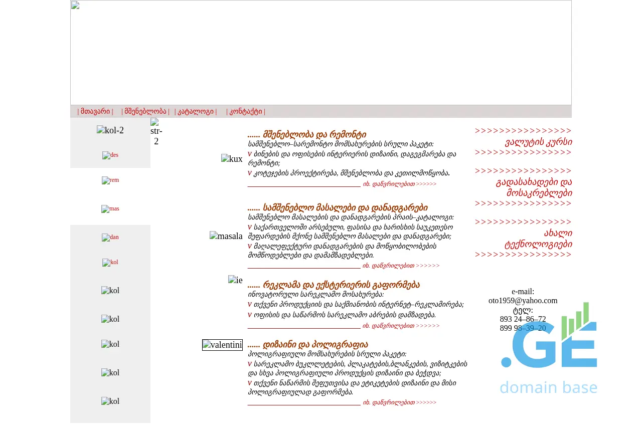 Screenshot of the site titul.dsl.ge
