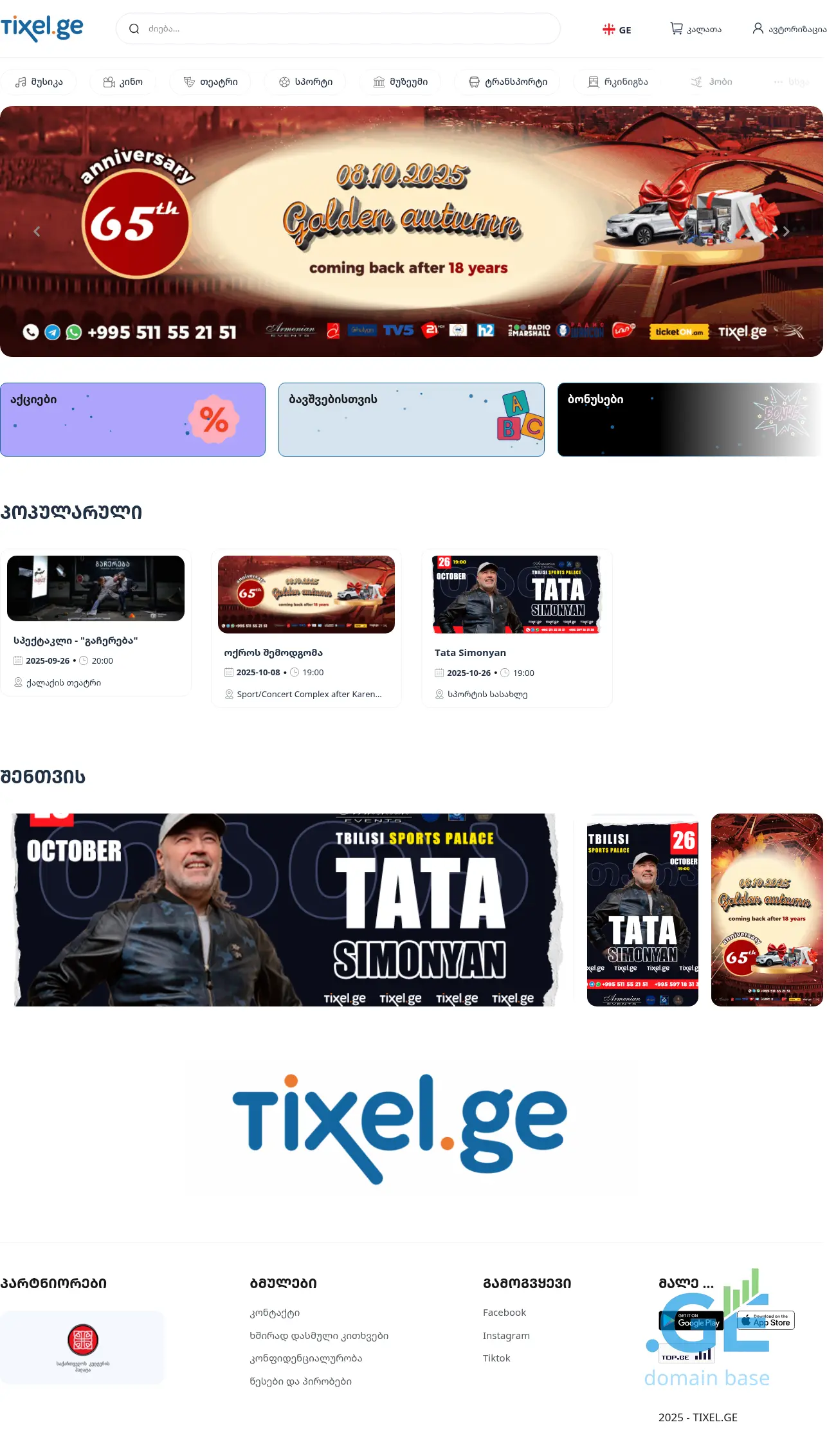 Screenshot of the site tixel.ge