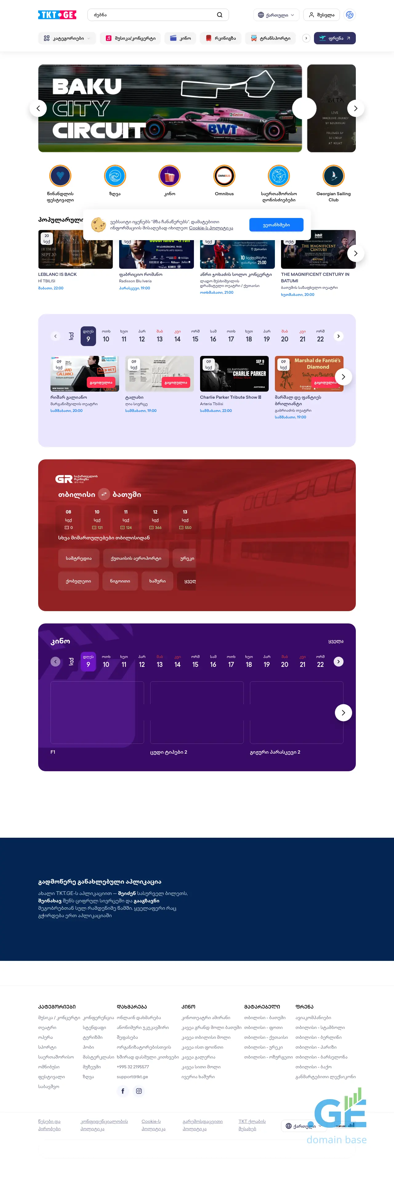 Screenshot of the site tkt.ge