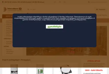 Screenshot of tobaccohouse.ge