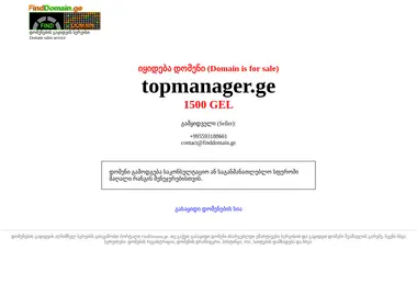 Screenshot of topmanager.ge