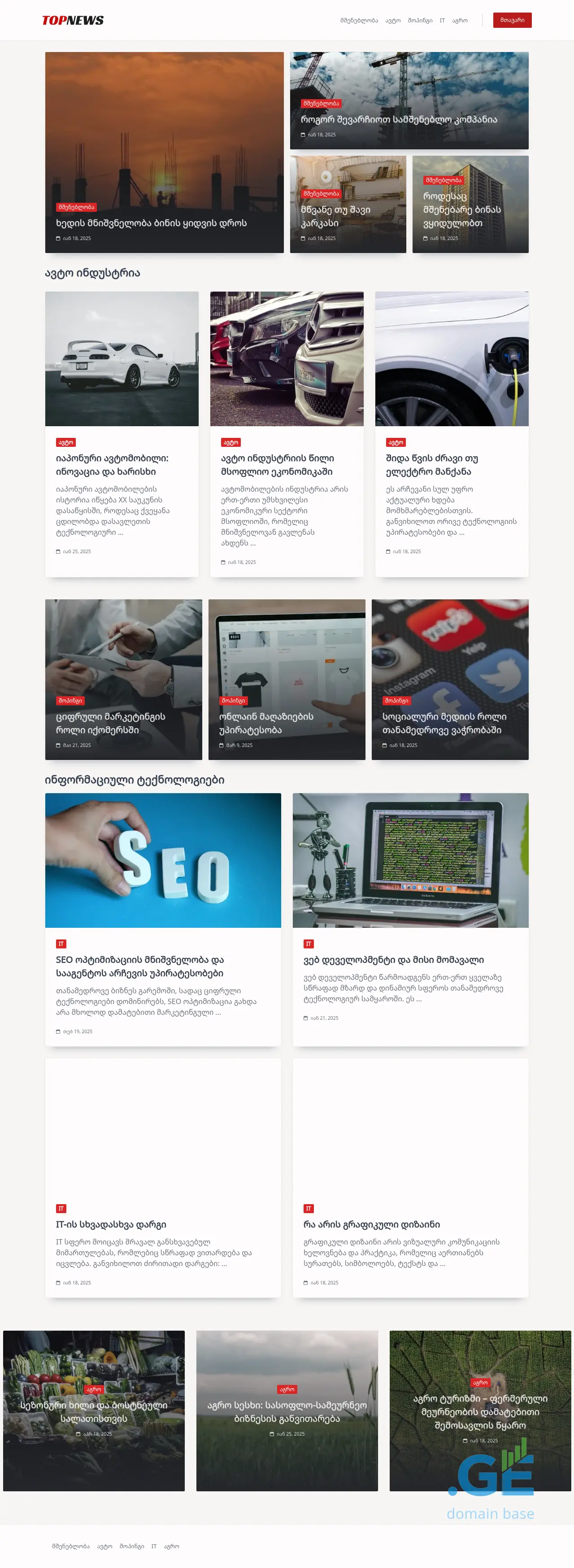 Screenshot of the site topnews.com.ge
