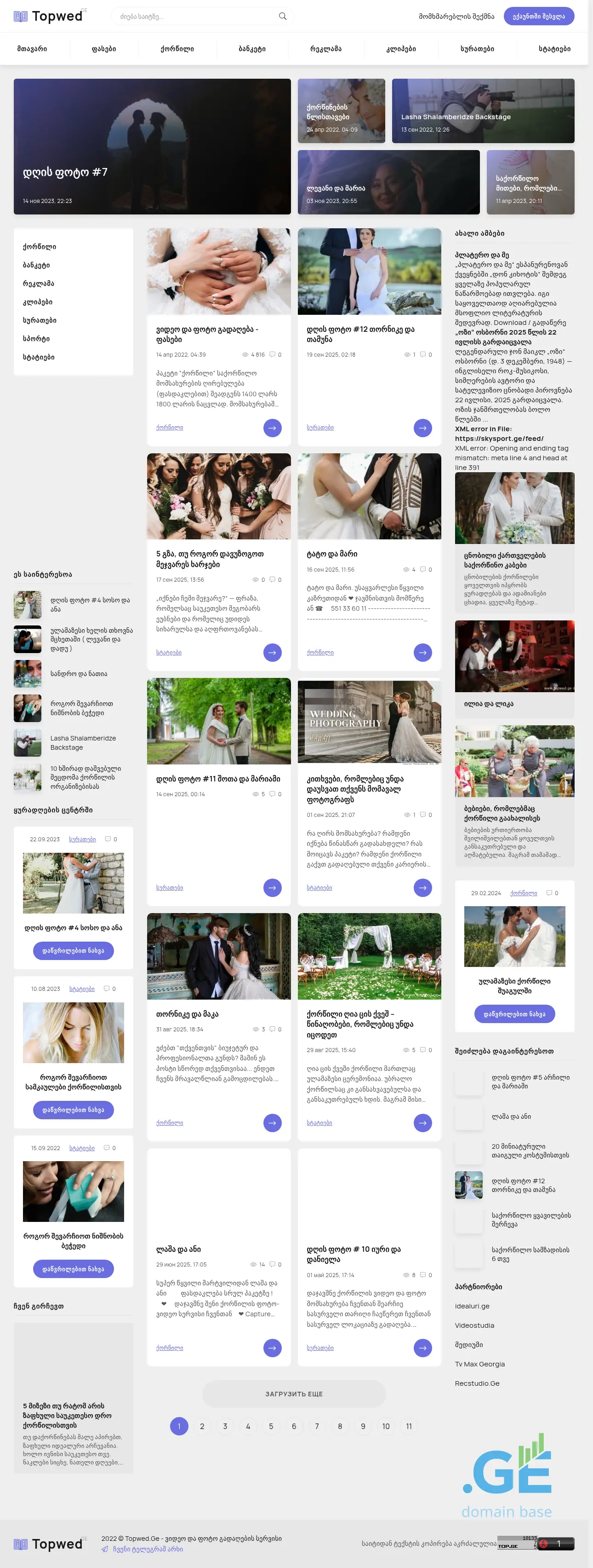 Screenshot of the site topwed.ge