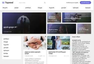 Screenshot of topwed.ge