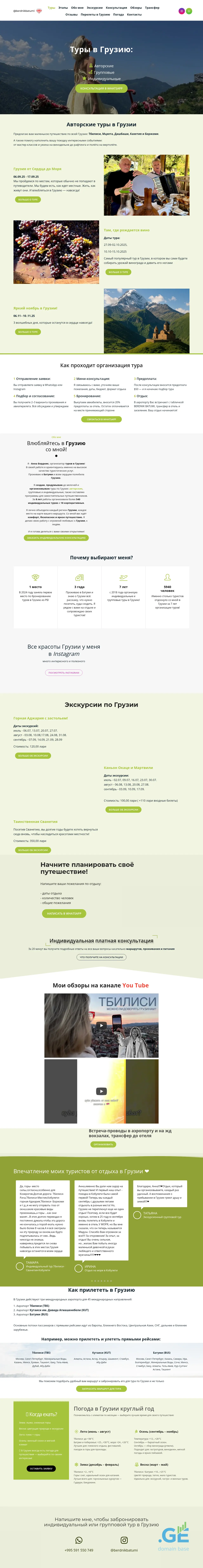 Screenshot of the site tourin.ge
