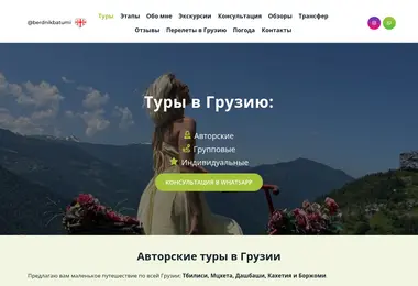 Screenshot of tourin.ge