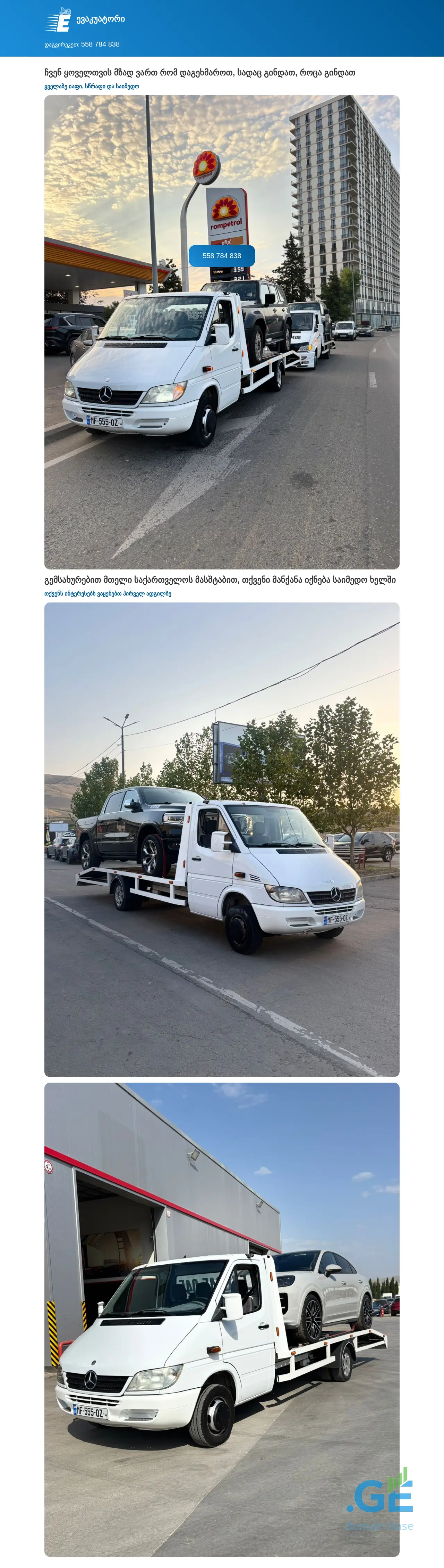 Screenshot of the site towing-geo.ge