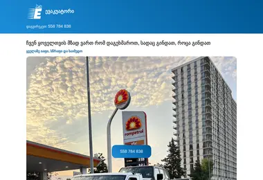 Screenshot of towing-geo.ge