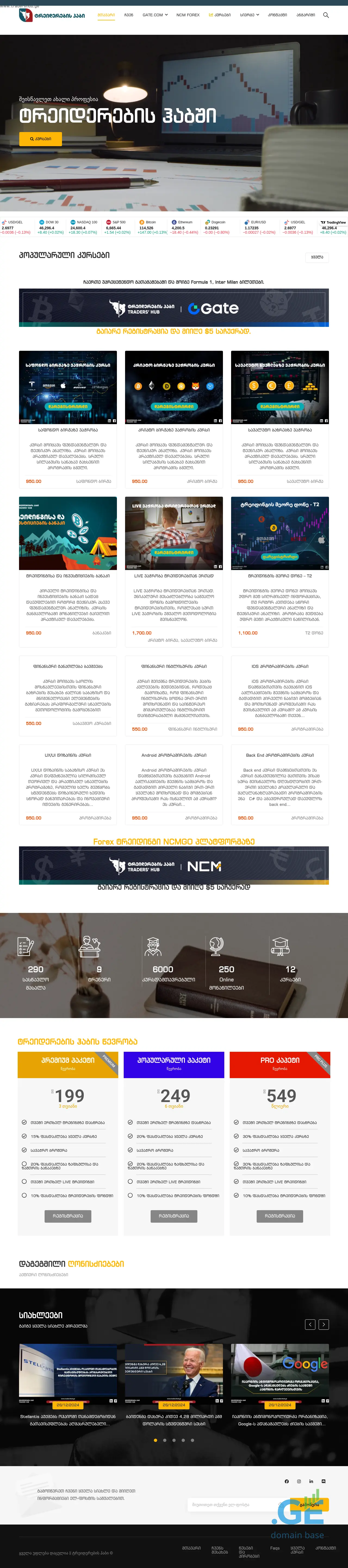 Screenshot of the site tradershub.ge