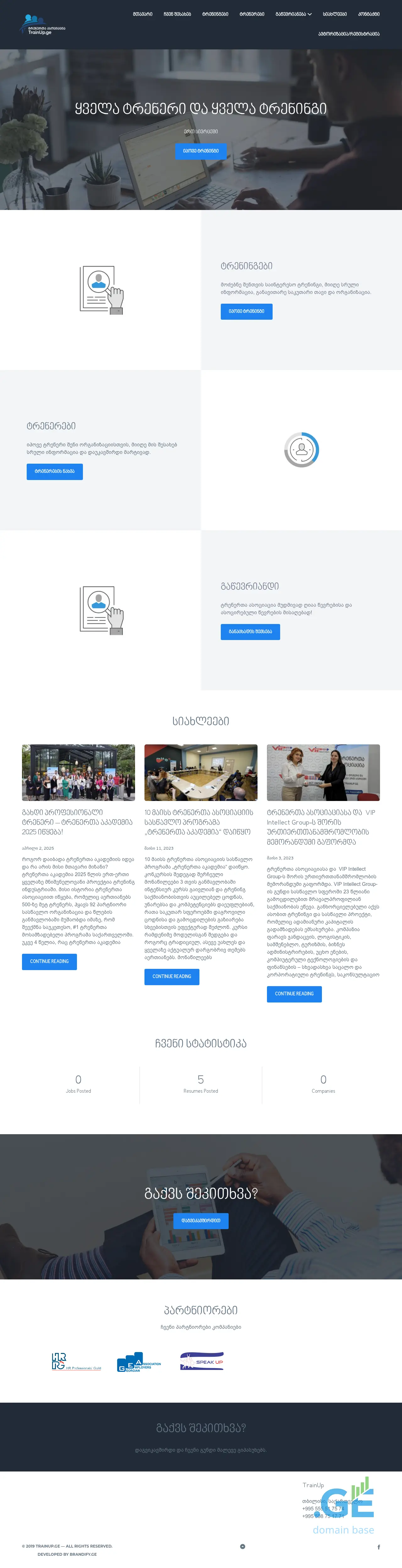 Screenshot of the site trainup.ge