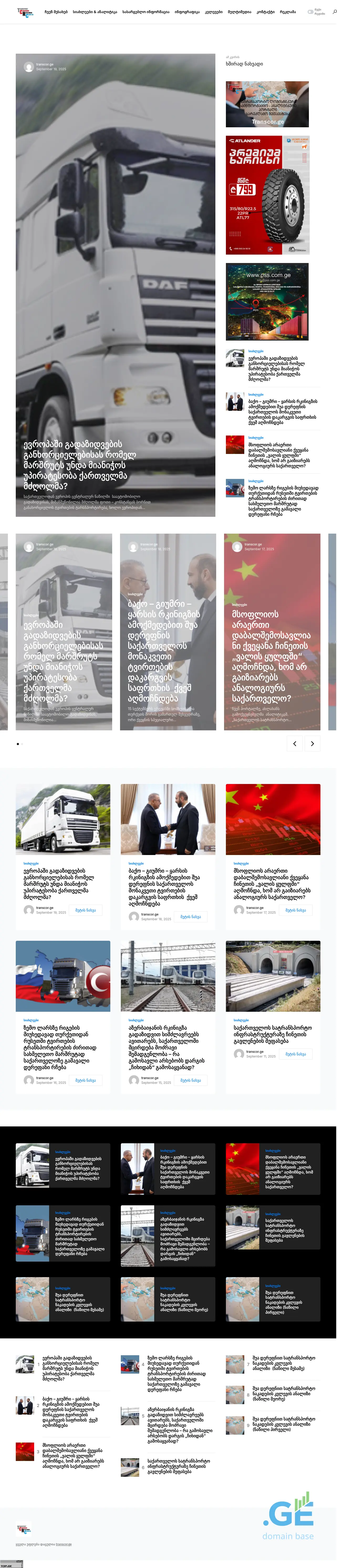 Screenshot of the site transcor.ge