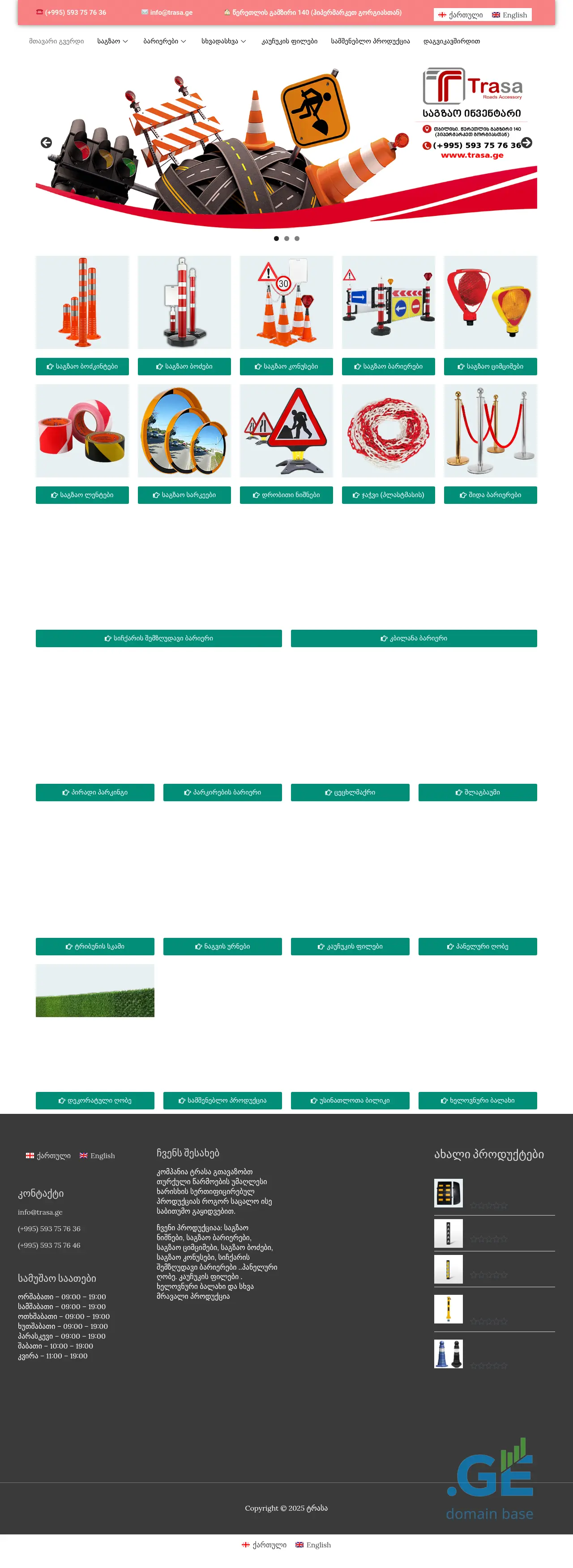 Screenshot of the site trasa.ge