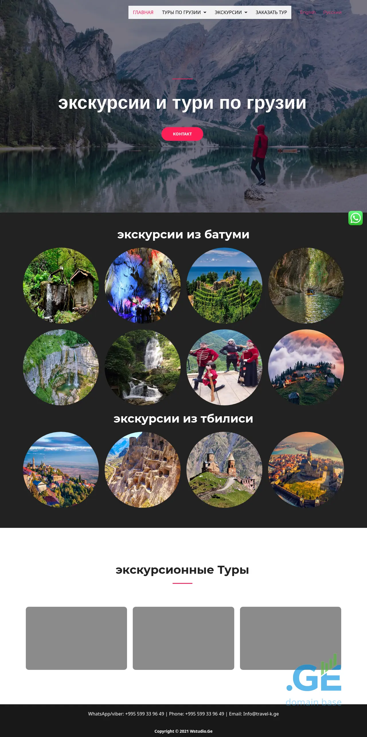 Screenshot of the site travel-k.ge
