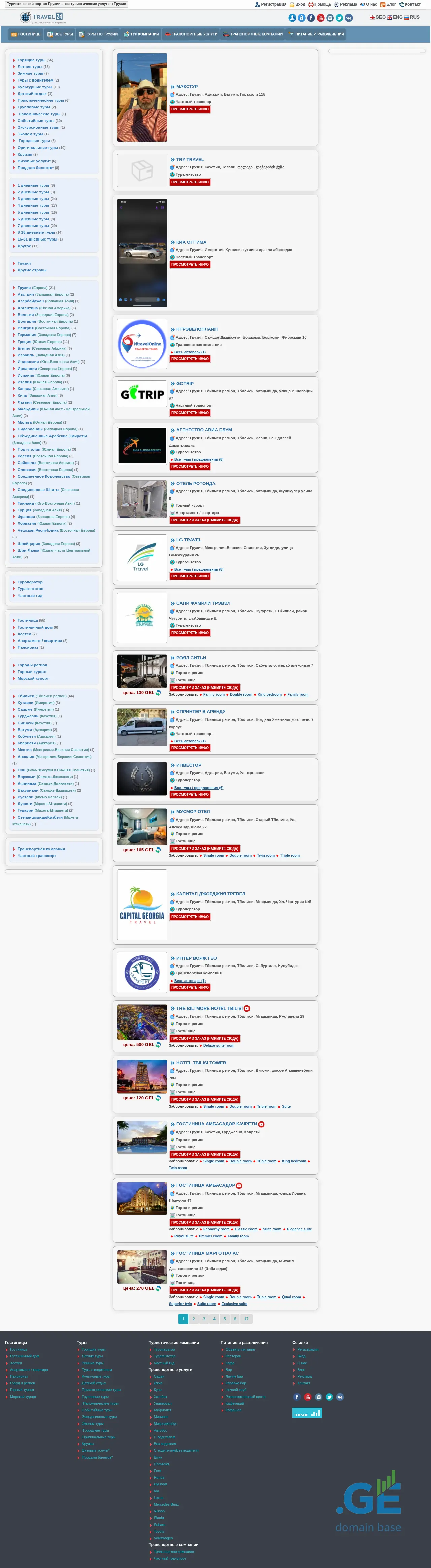 Screenshot of the site travel24.ge