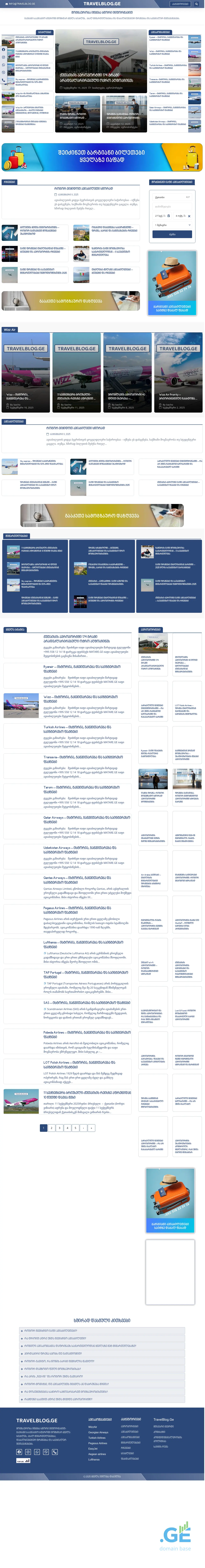 Screenshot of the site travelblog.ge