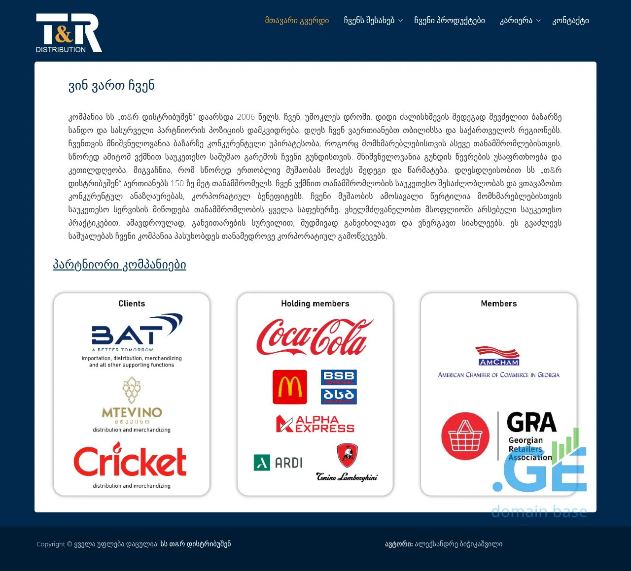 Screenshot of the site trd.ge