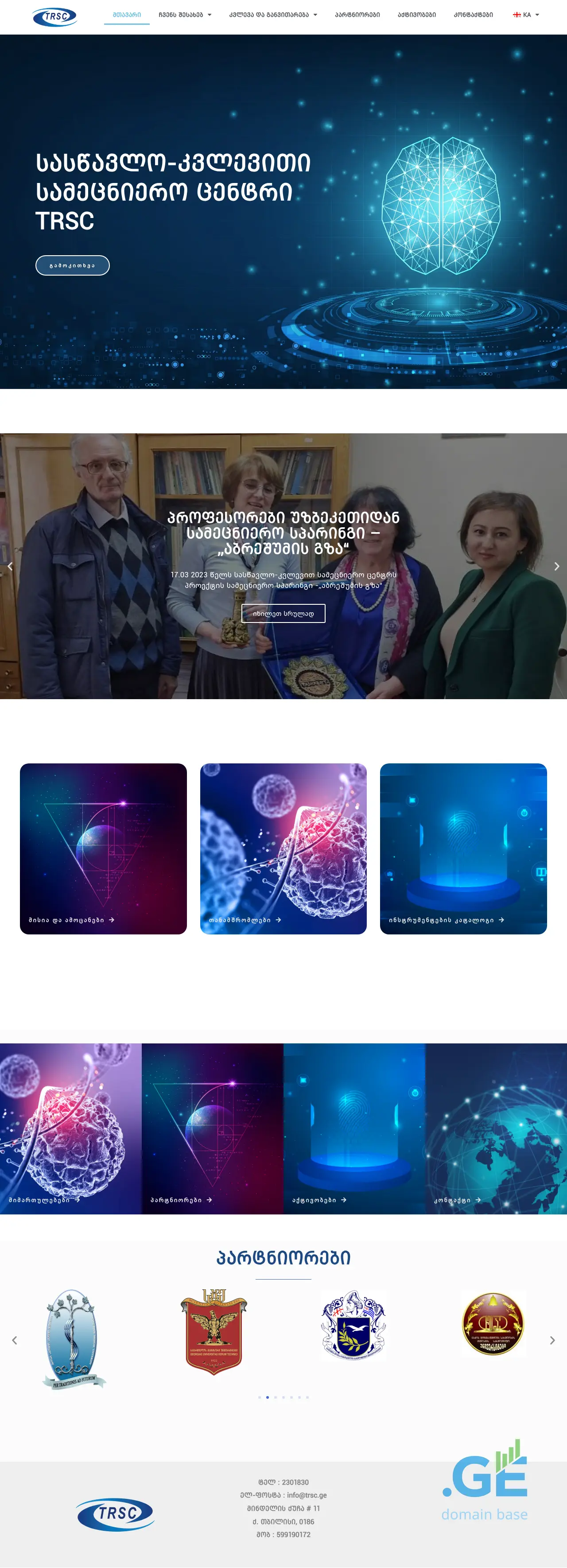 Screenshot of the site trsc.ge