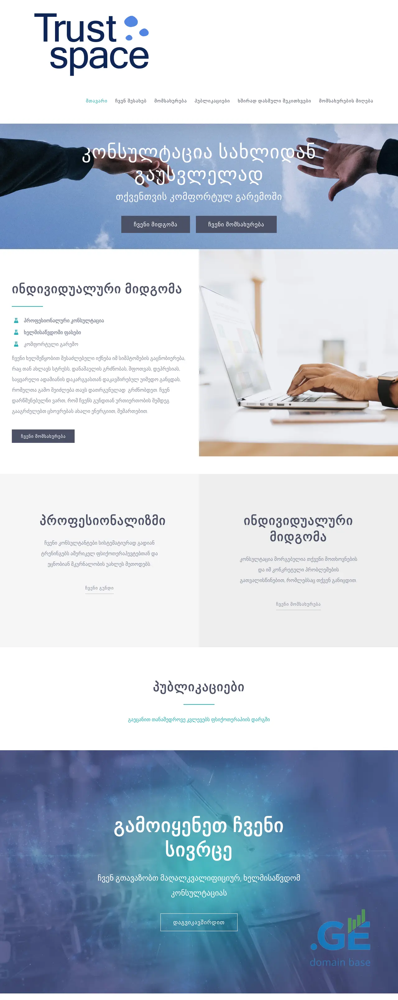 Screenshot of the site trustspace.ge