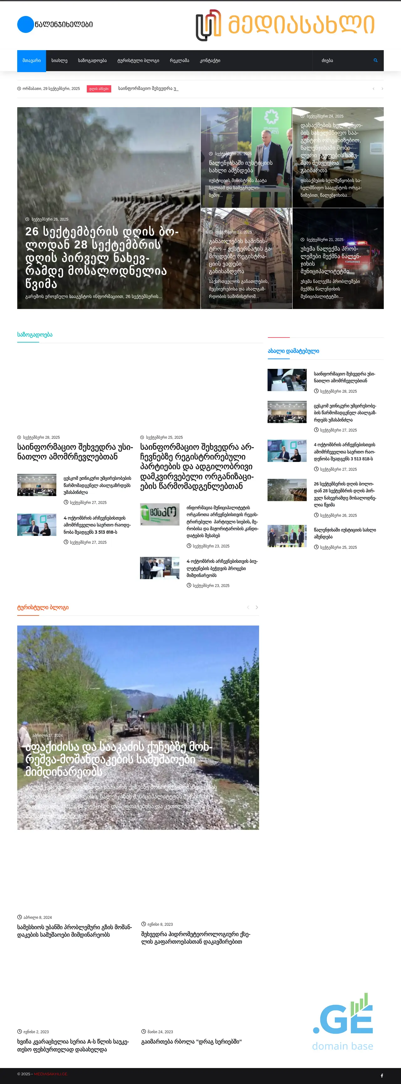 Screenshot of the site tsalenjikhelebi.ge