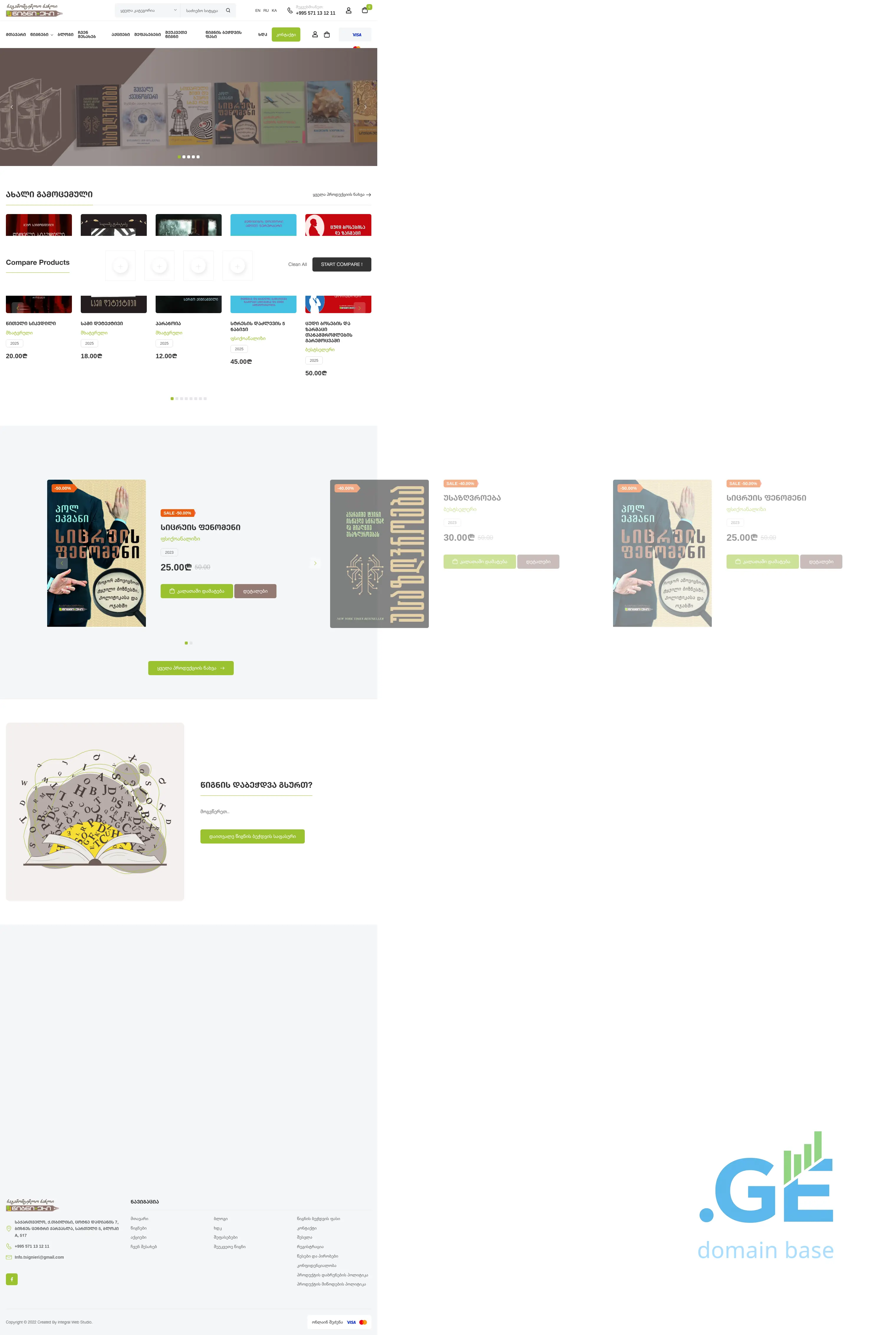 Screenshot of the site tsignieri.ge